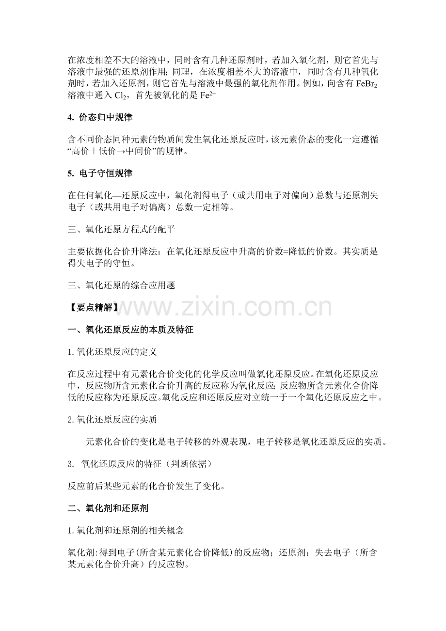 氧化还原反应教学设计复习课.doc_第2页