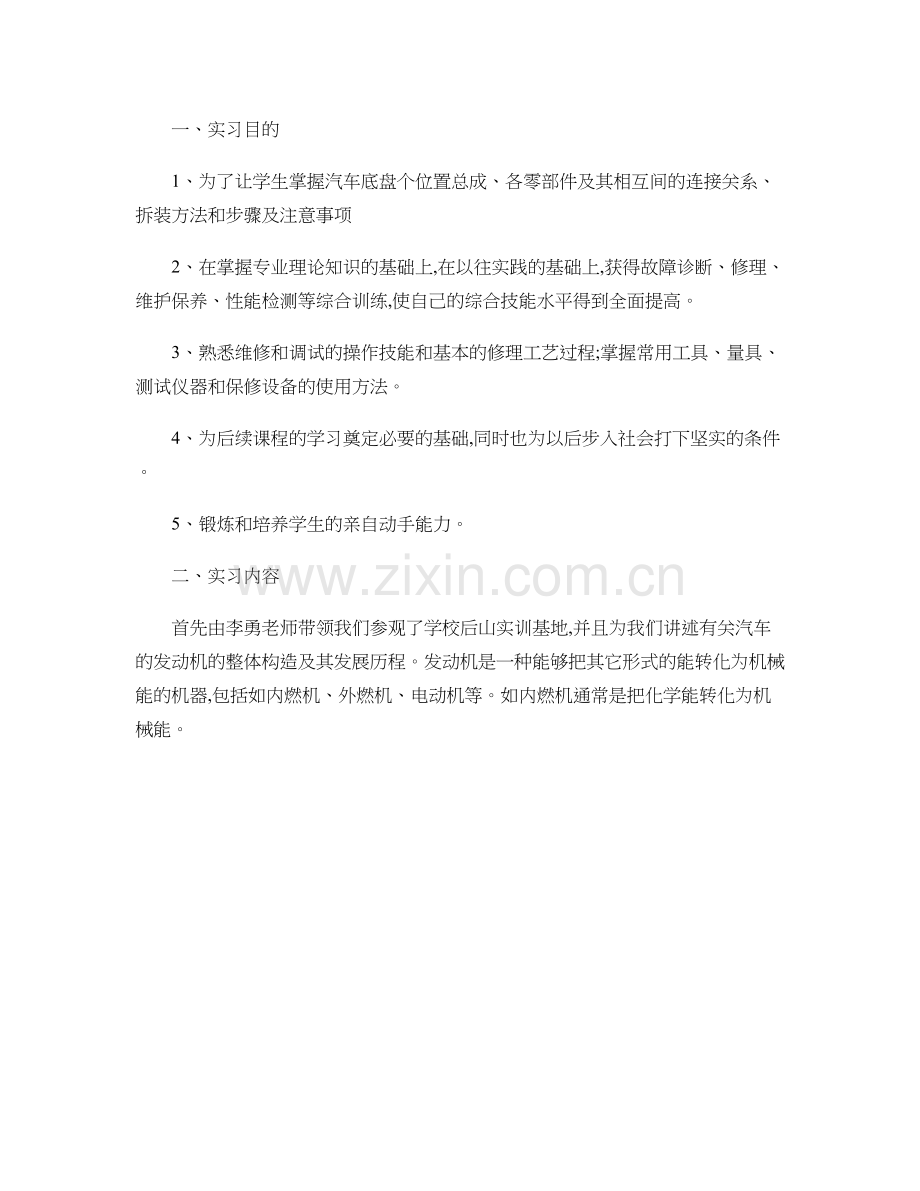 汽车专业认识实习实习报告.doc_第2页