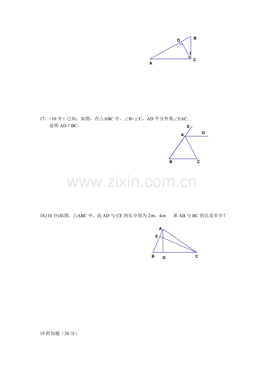 七年级数学下册三角形测试题3.doc_第3页