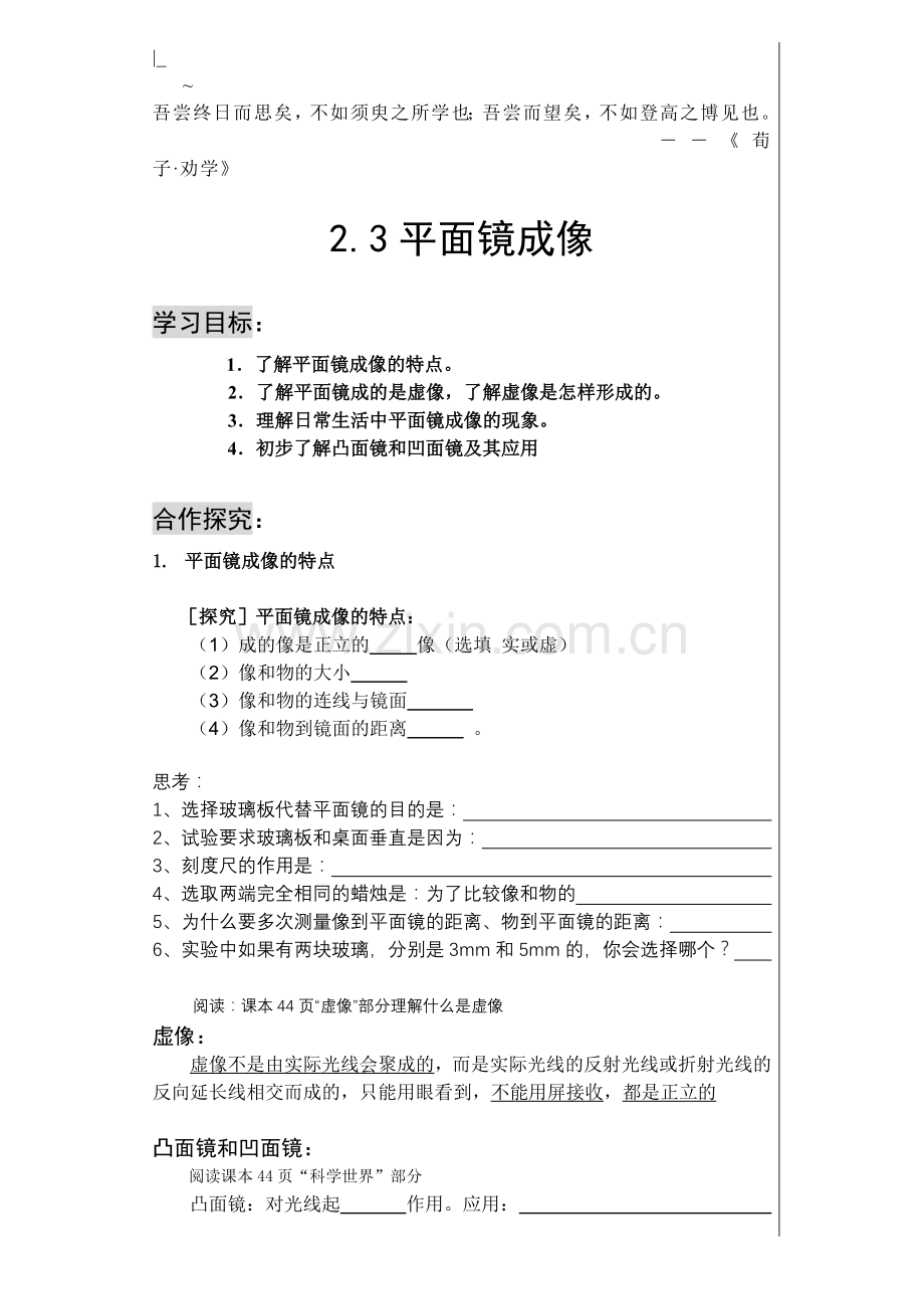 Bzcdcf23平面镜成像学案.doc_第1页