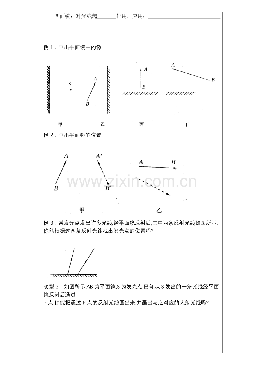 Bzcdcf23平面镜成像学案.doc_第2页