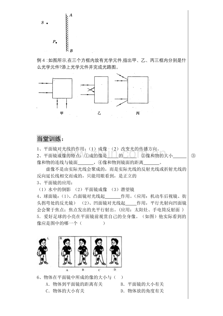 Bzcdcf23平面镜成像学案.doc_第3页