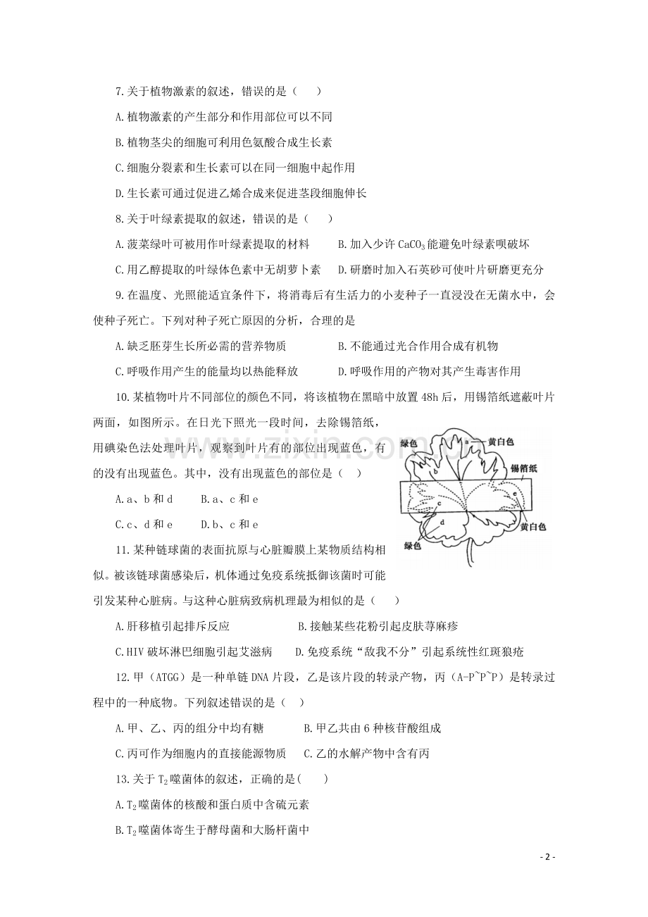 高考生物真题海南卷.doc_第2页