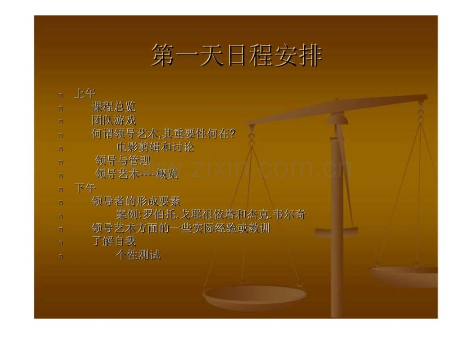 员工管理与领导艺术.pptx_第2页