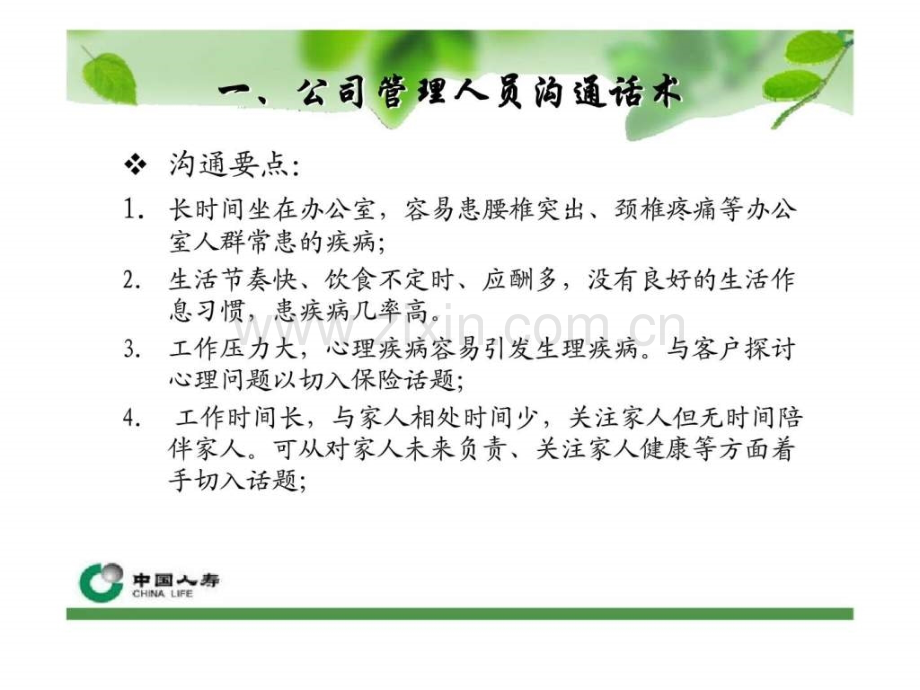 十类人群重疾效用加商品说明沟通话术.pptx_第3页