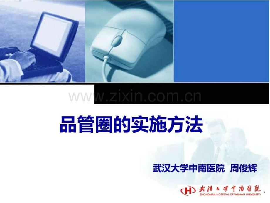 品管圈实施方法图文.pptx_第1页