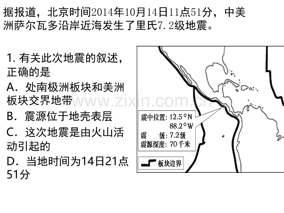 2015高三地理中山联考试卷评讲.pptx_第3页