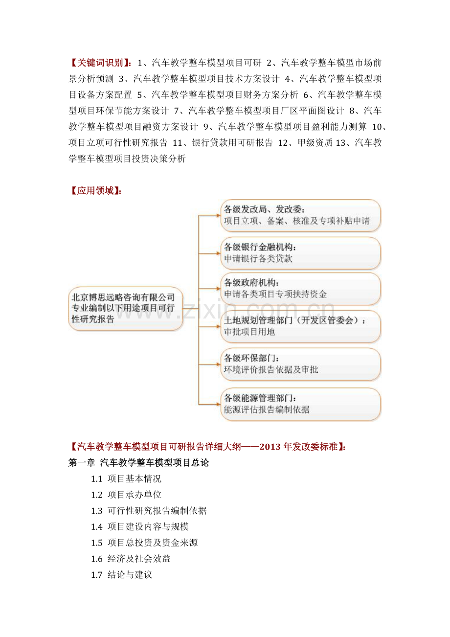 汽车教学整车模型项目可行性研究报告评审方案设计发改委标准案例范文.docx_第2页