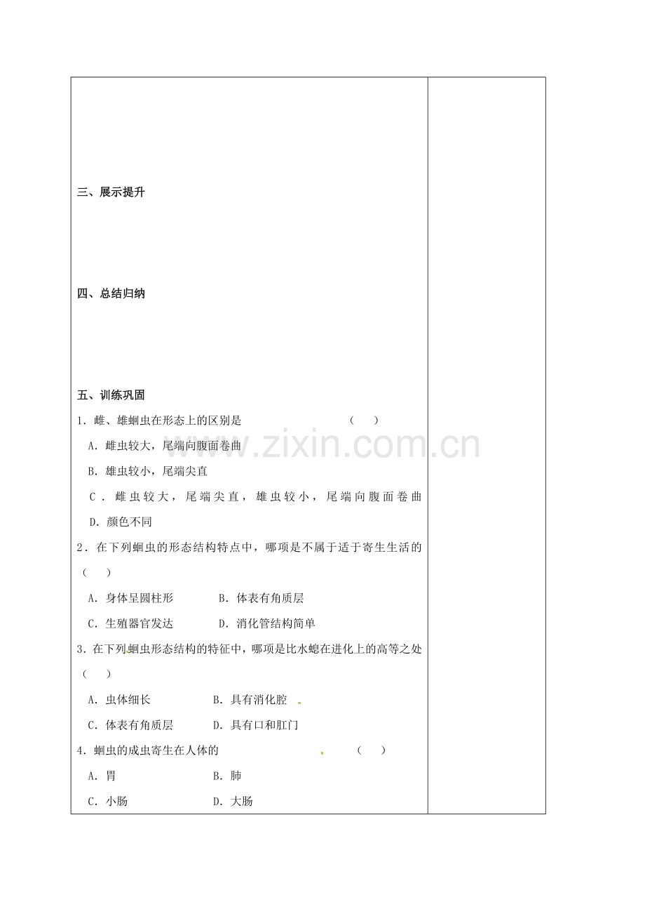 八年级生物上册-512-线形动物教案-新版新人教版.doc_第2页