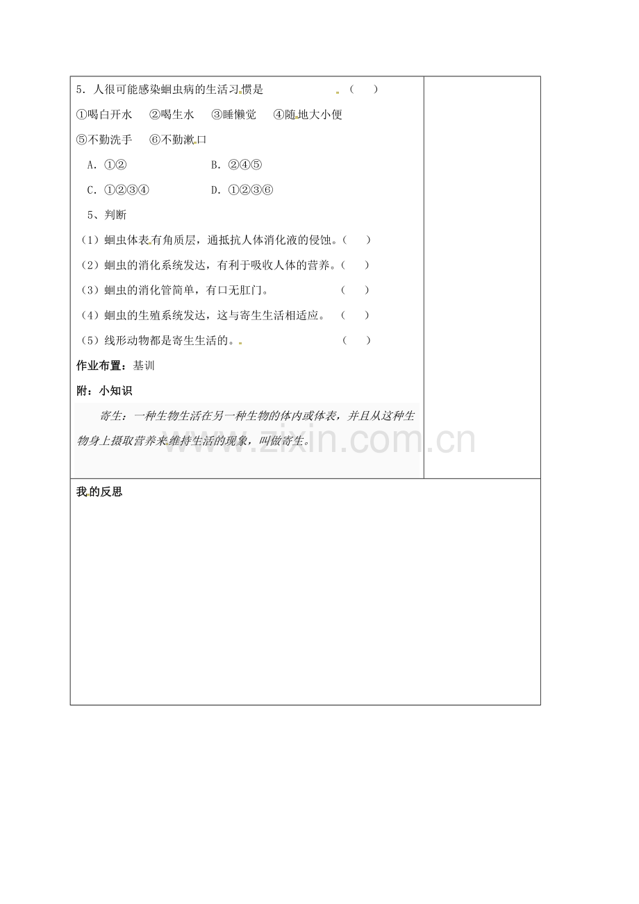 八年级生物上册-512-线形动物教案-新版新人教版.doc_第3页