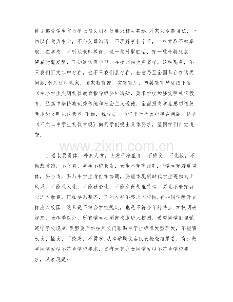 中学校园法制纪律安全教育大会上的校长讲话发言稿.doc_第2页