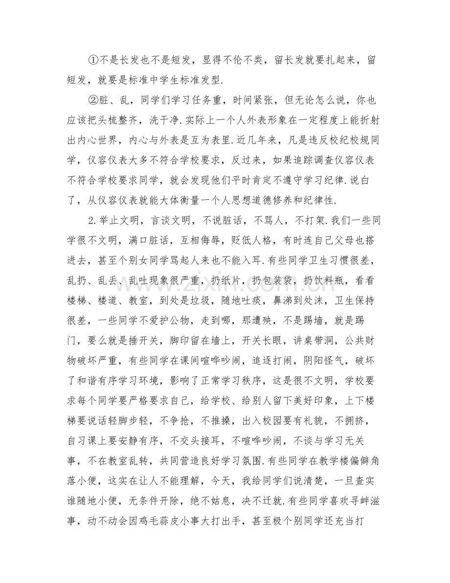 中学校园法制纪律安全教育大会上的校长讲话发言稿.doc_第3页