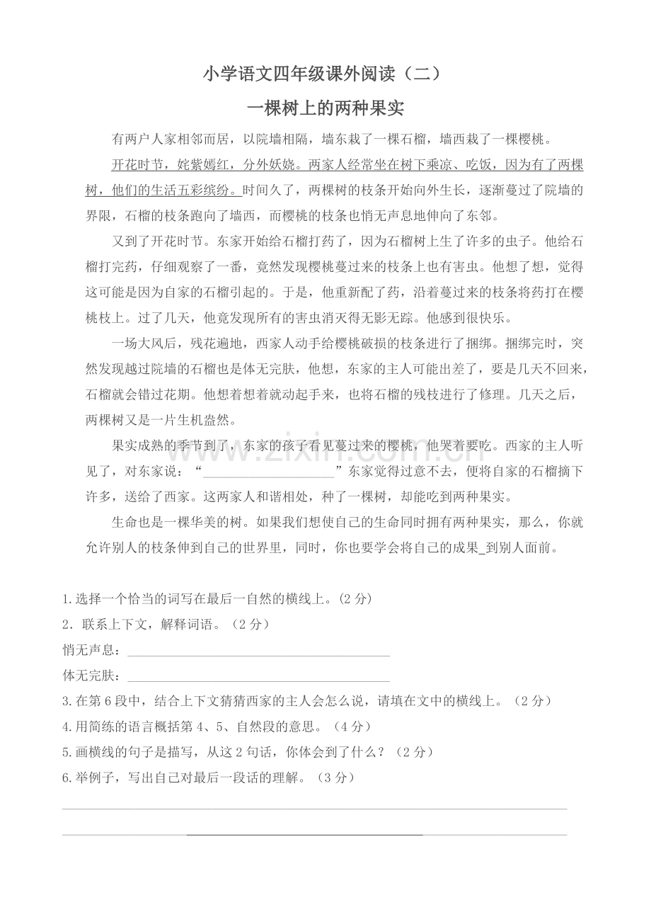 四年级上册语文阅读训练习题.doc_第2页