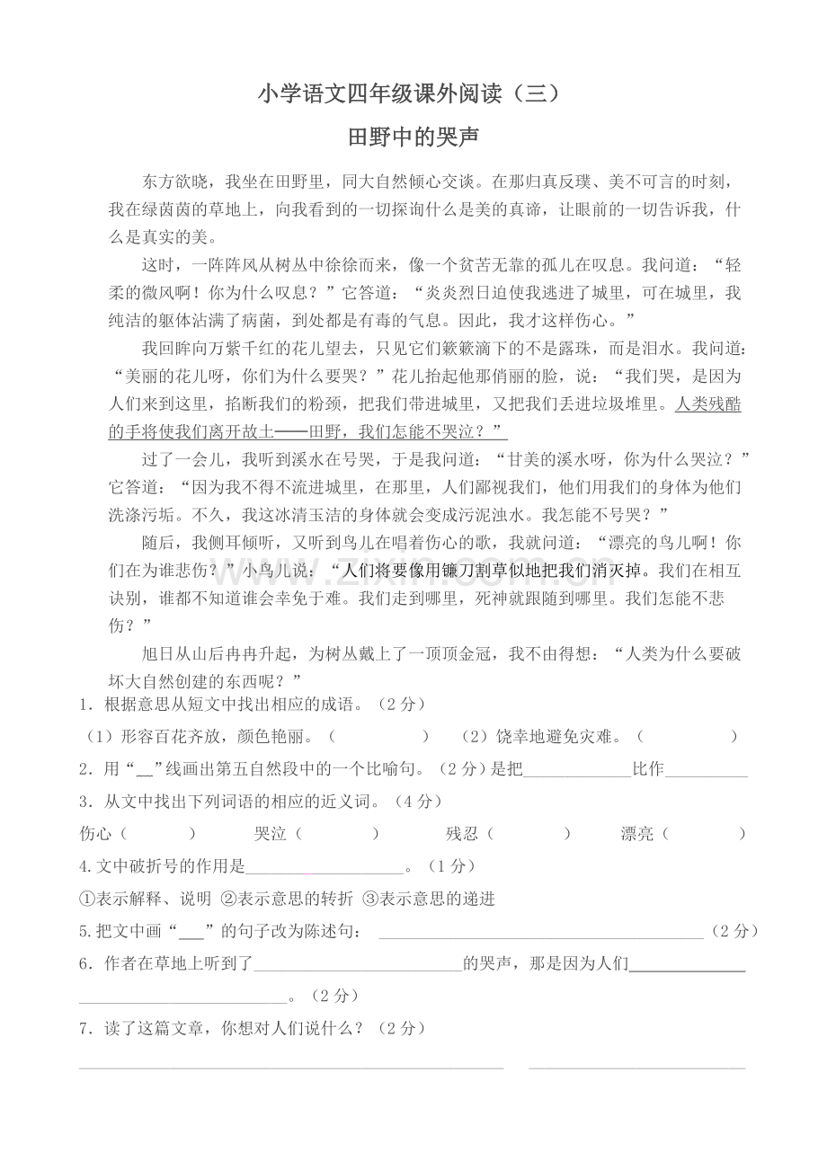 四年级上册语文阅读训练习题.doc_第3页