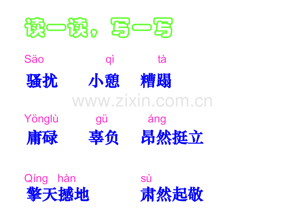 七年级语文生命生命13.pptx_第3页