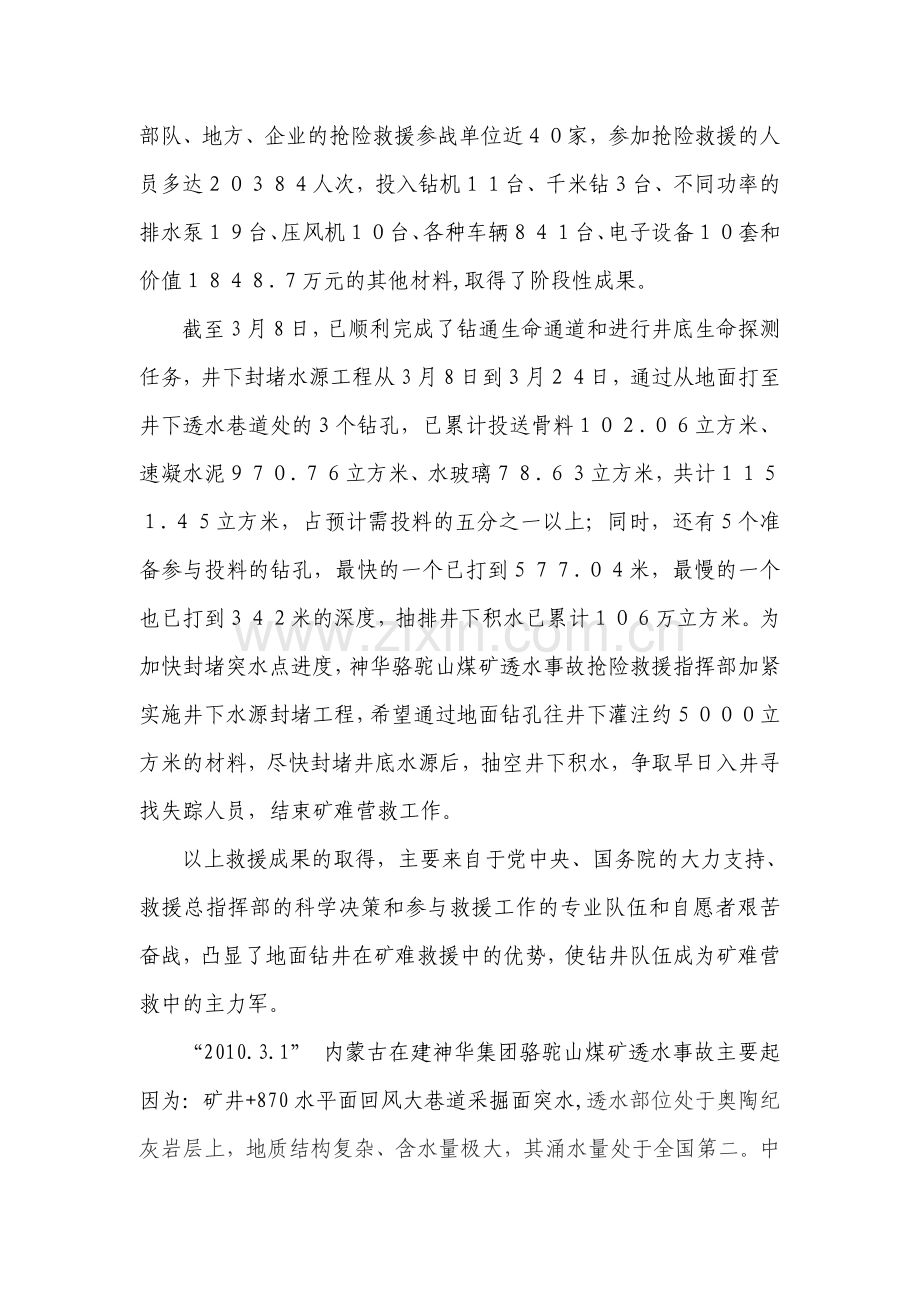 山西矿难应急救援体系建设.doc_第2页