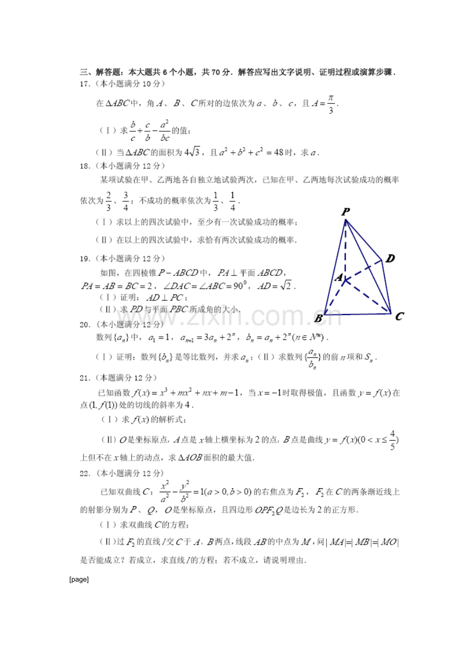 贵州省高考数学文试题及答案11.doc_第3页