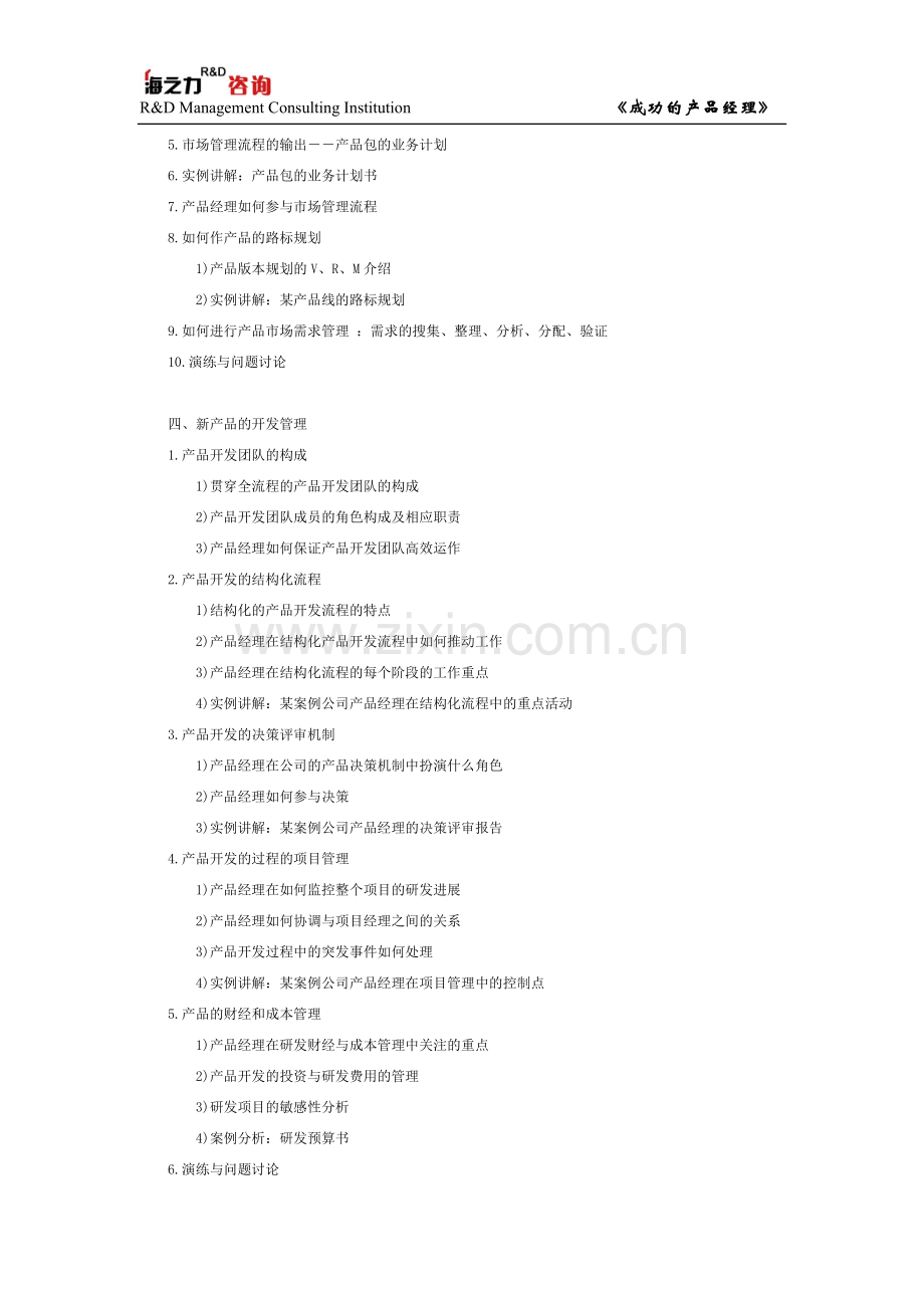 产品经理管理实战训练综合类.doc_第3页