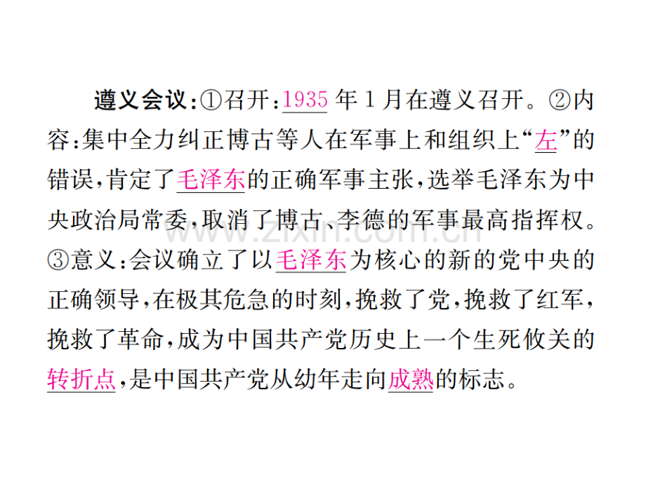 八级历史上册从国共合作到国共对峙第课中国工农红军长征习题新人教版.pptx_第2页