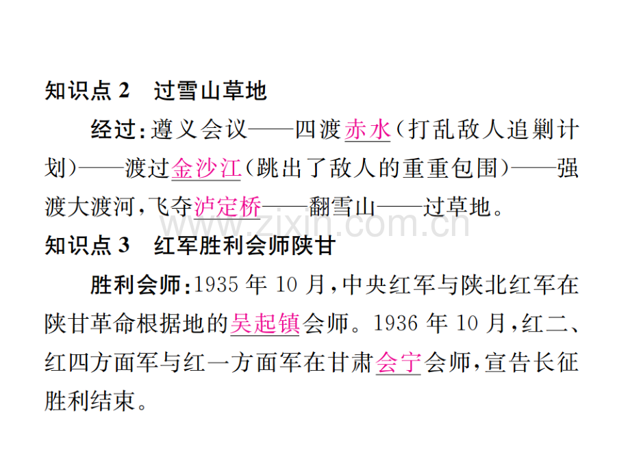 八级历史上册从国共合作到国共对峙第课中国工农红军长征习题新人教版.pptx_第3页