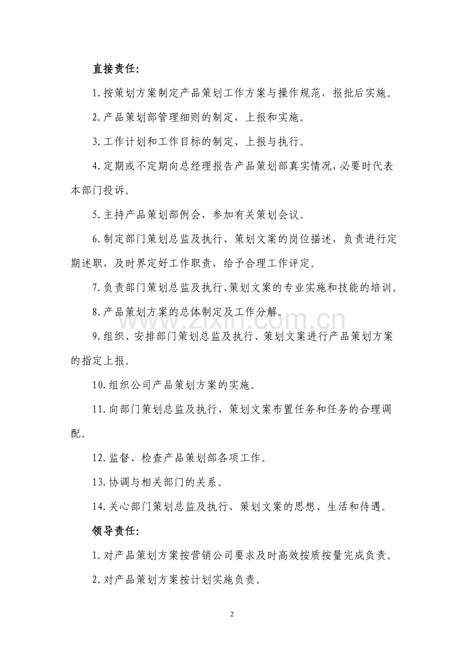 产品策划部管理制度及职责.doc_第2页