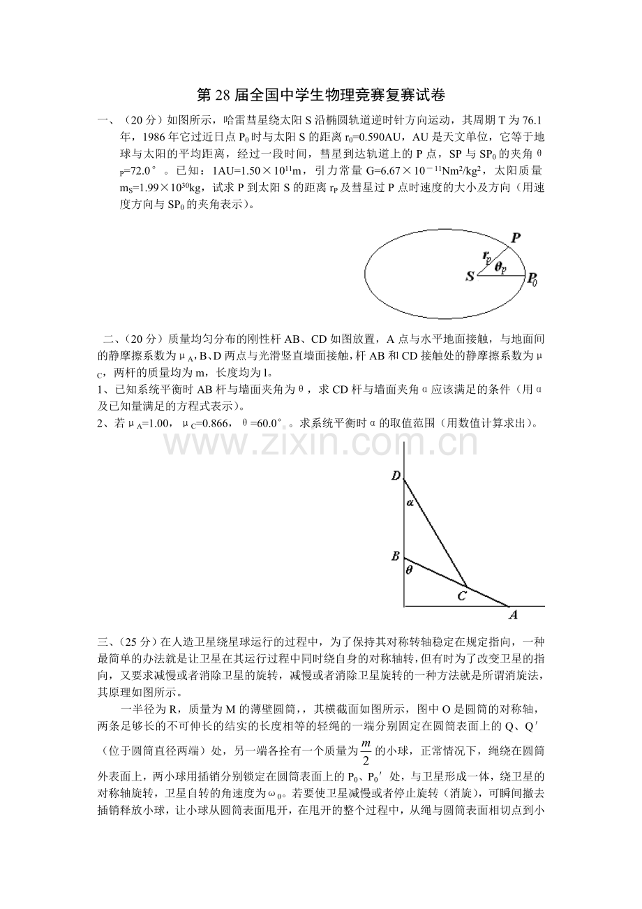 第物理竞赛复赛试卷及答案.doc_第1页