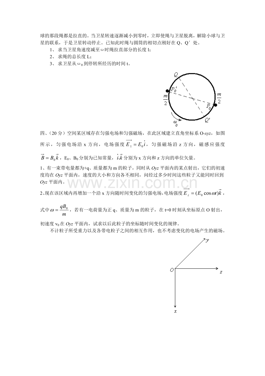 第物理竞赛复赛试卷及答案.doc_第2页