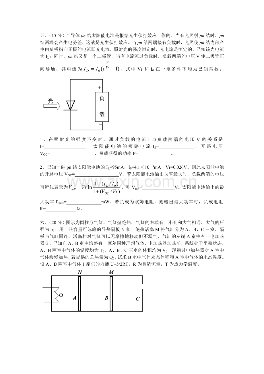 第物理竞赛复赛试卷及答案.doc_第3页