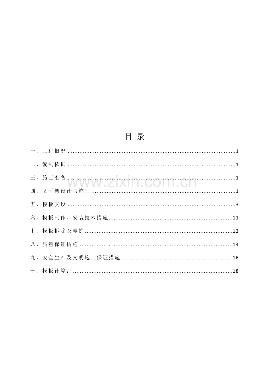 框架结构一层两层合院工程模板支撑专项方案.docx_第2页