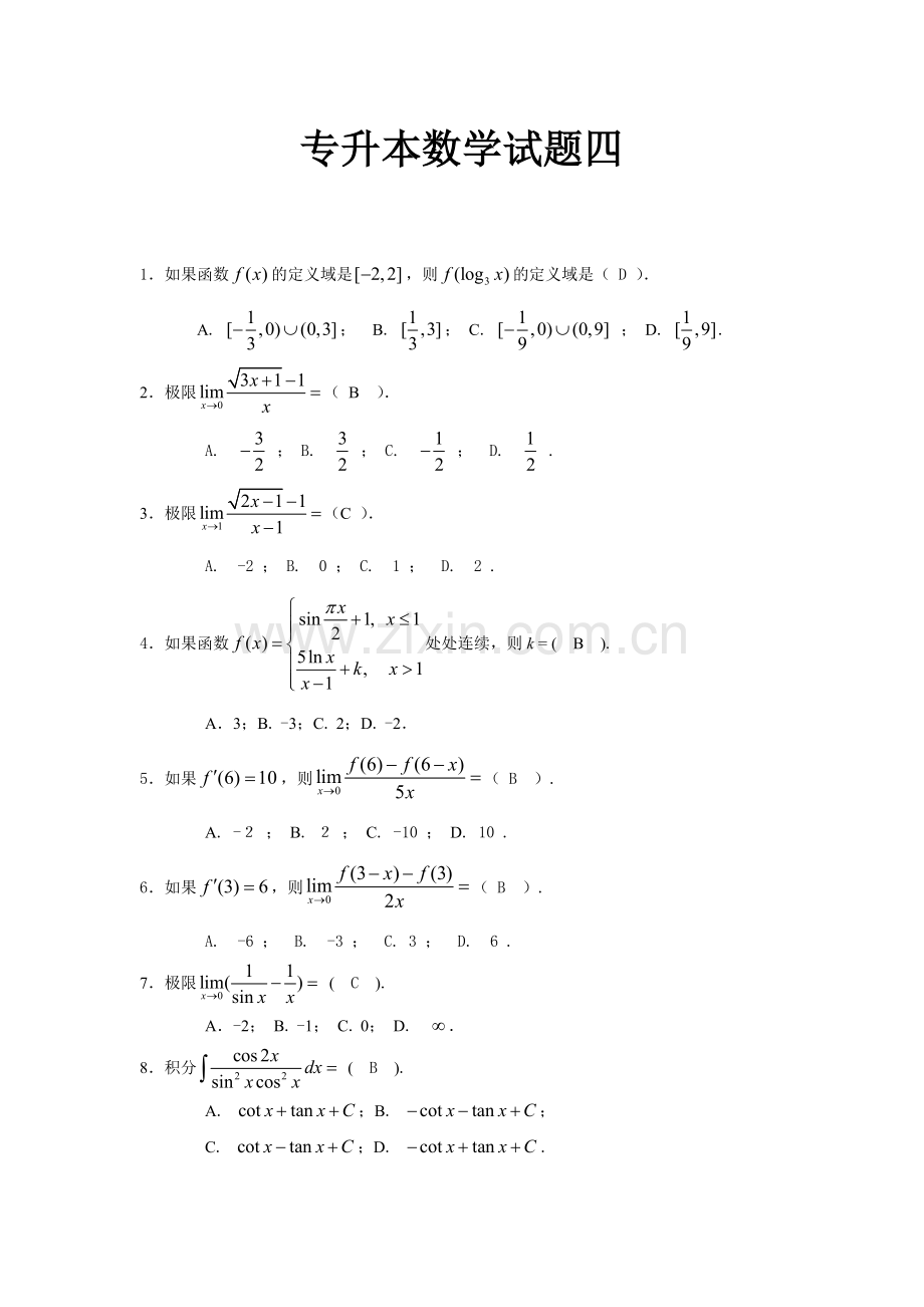 专升本数学4.doc_第1页