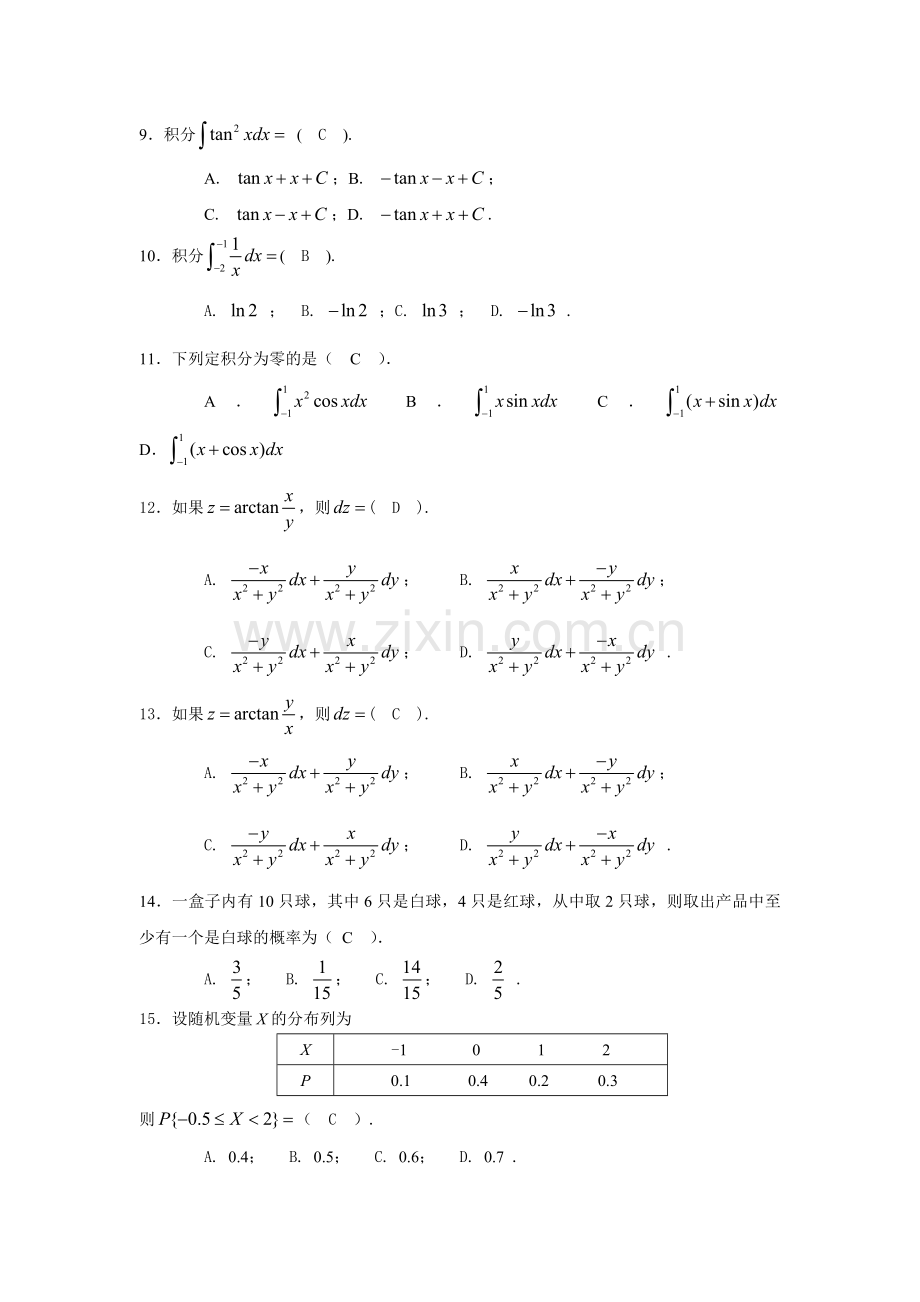 专升本数学4.doc_第2页