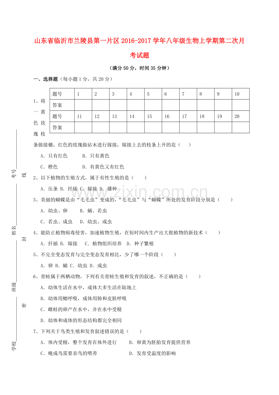 八年级生物上学期第二次月考试题1.doc_第1页