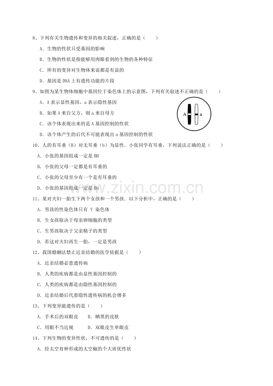 八年级生物上学期第二次月考试题1.doc_第2页