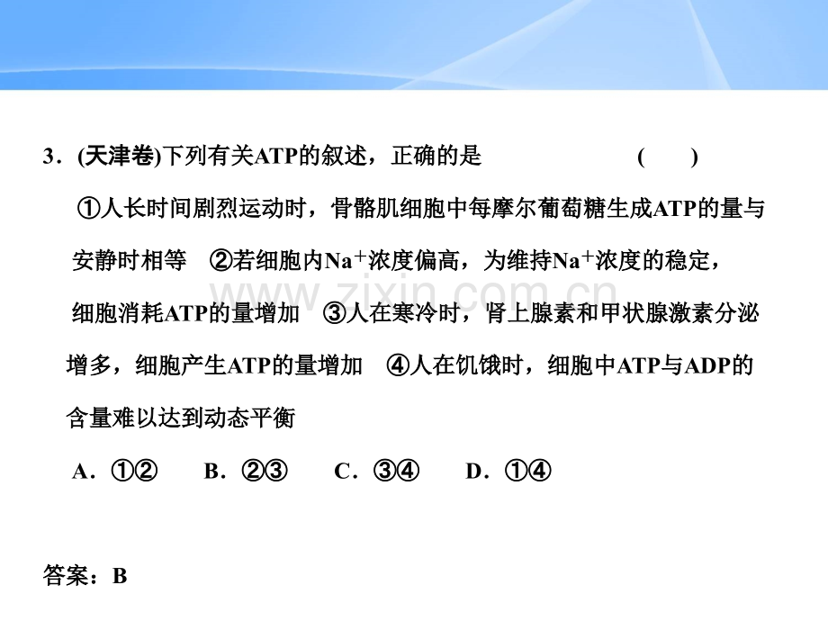 高三生物二轮复习细胞代谢专题酶ATP光合作用呼吸作用.pptx_第3页