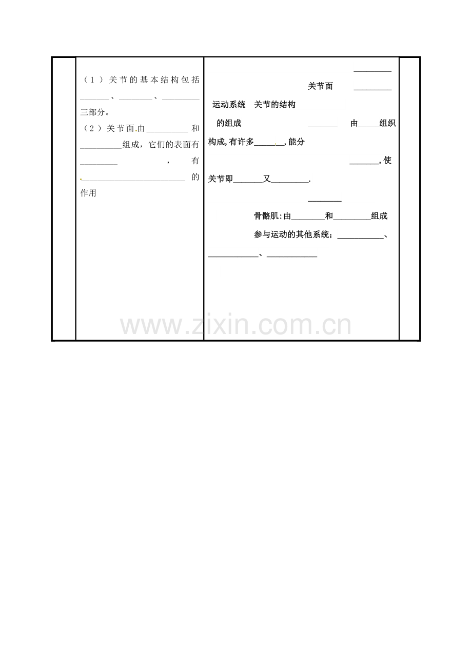 八年级生物上册----动物的运动导学案无答案新版新人教版.doc_第2页