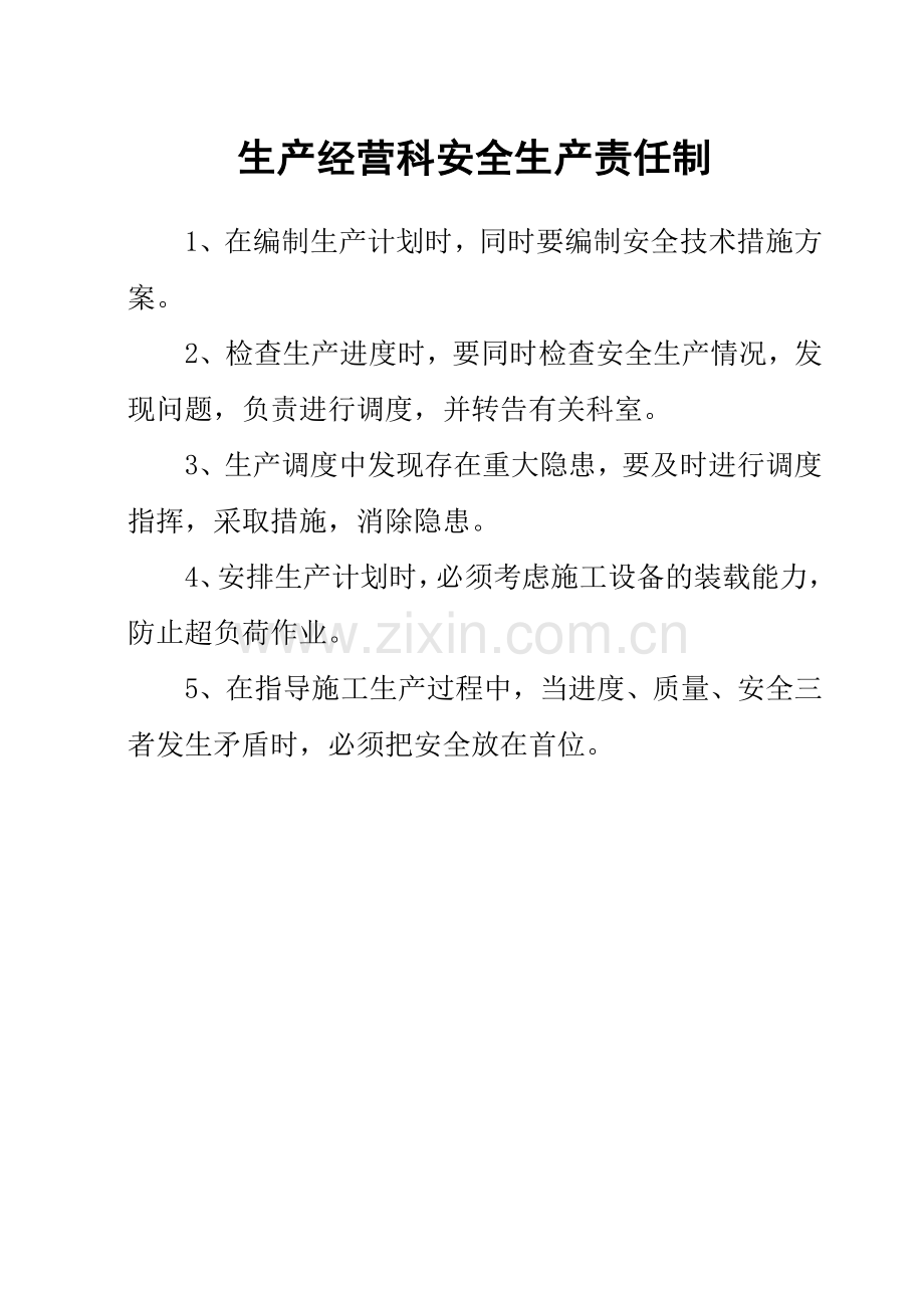 各级各部门安全生产责任制1.doc_第2页