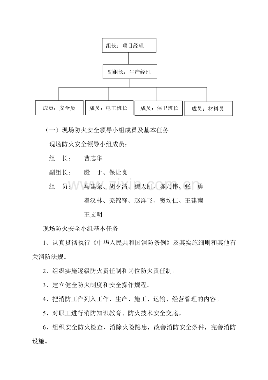 建筑工程消防专项施工方案1.doc_第2页