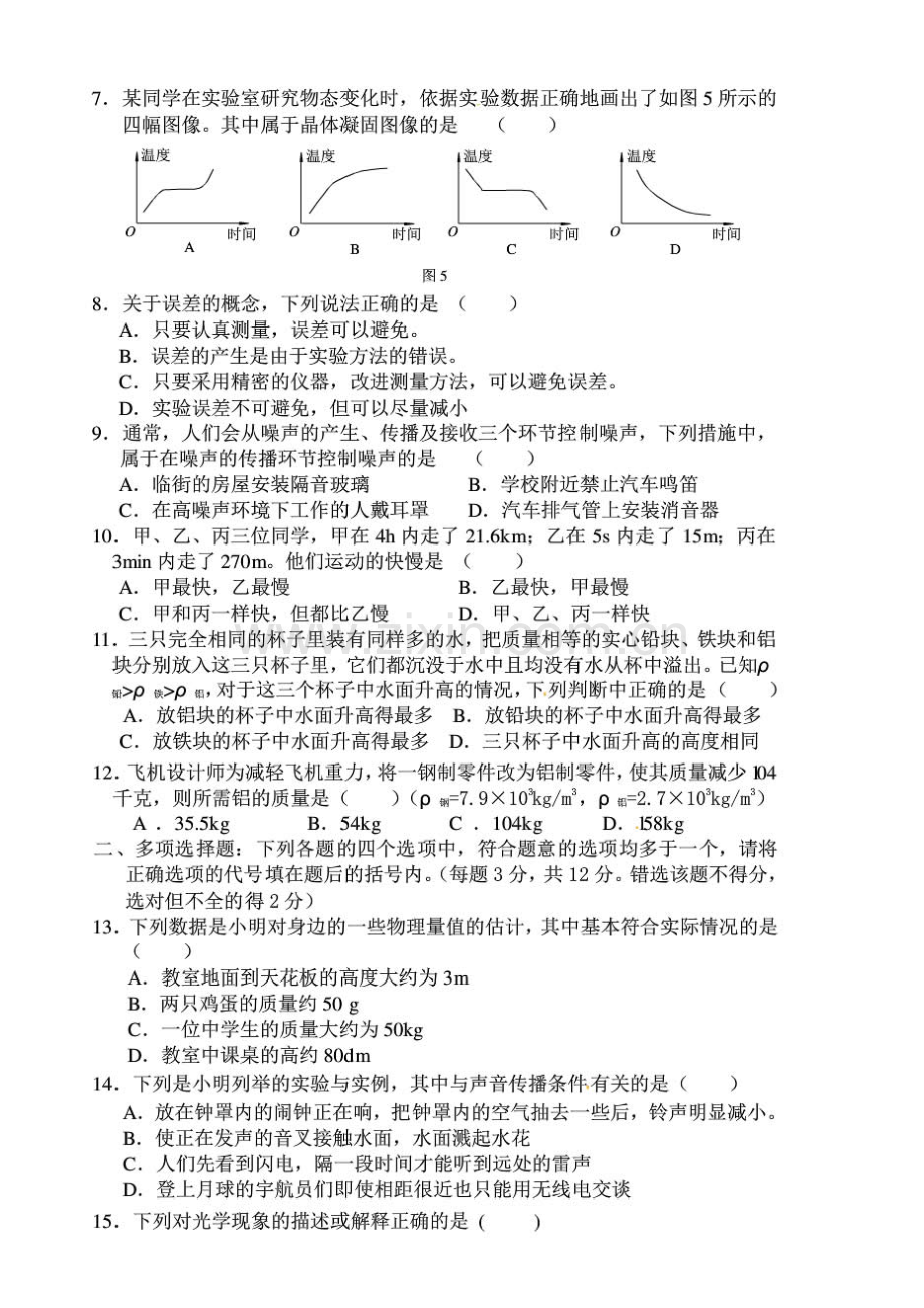 北京市海淀区2010八年级上学期期末物理试题.doc_第2页