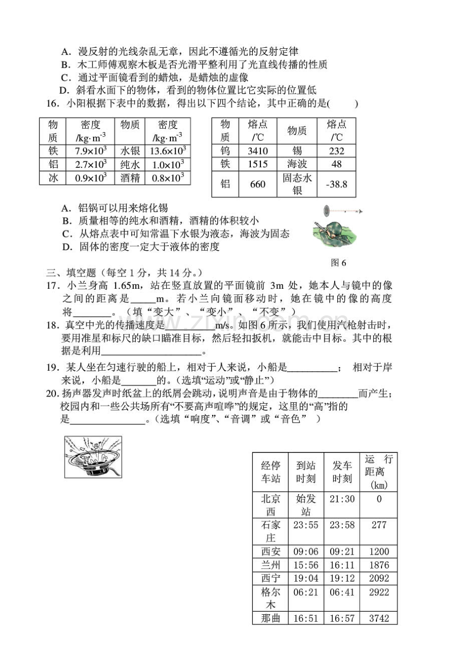 北京市海淀区2010八年级上学期期末物理试题.doc_第3页