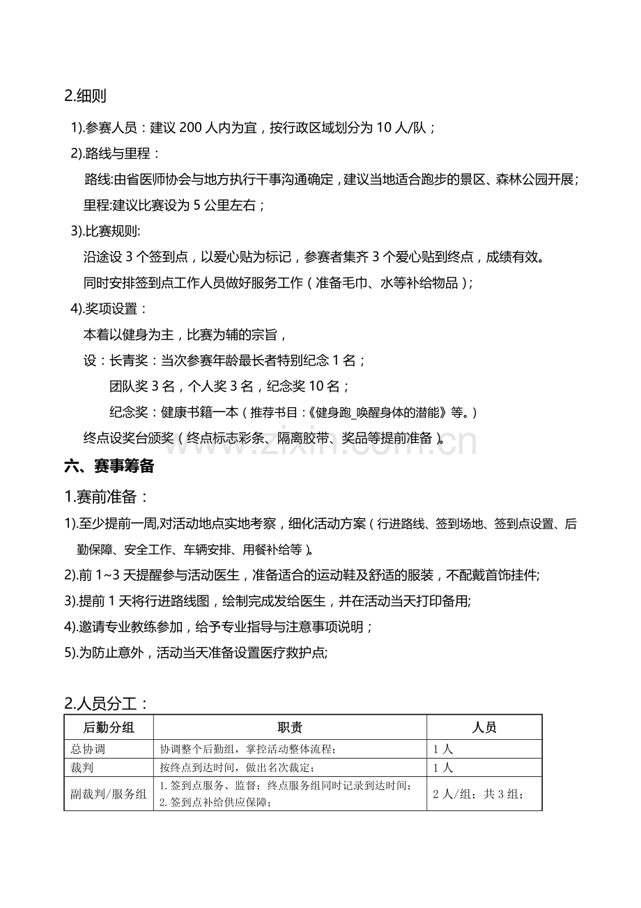 为爱领跑执行方案广东医师协会.doc_第3页