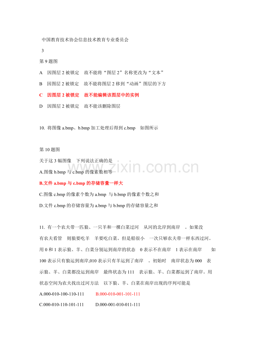 C42013高中信息技术基本功竞赛试卷含答案.doc_第3页