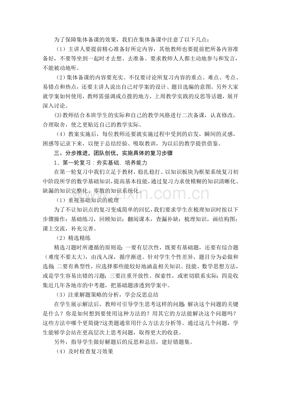 初中数学教学研讨会交流材料中考复习备考经验材料.doc_第2页