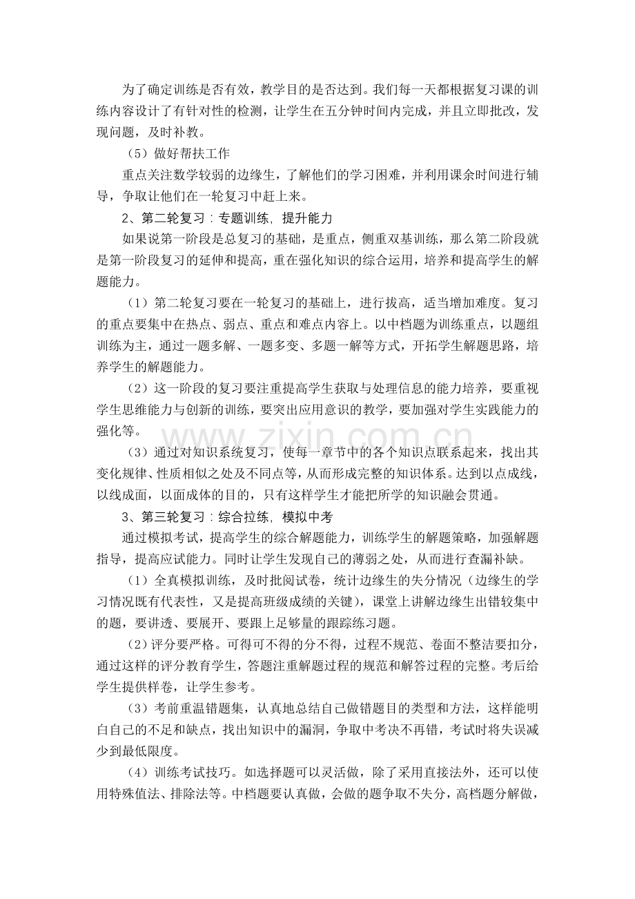 初中数学教学研讨会交流材料中考复习备考经验材料.doc_第3页