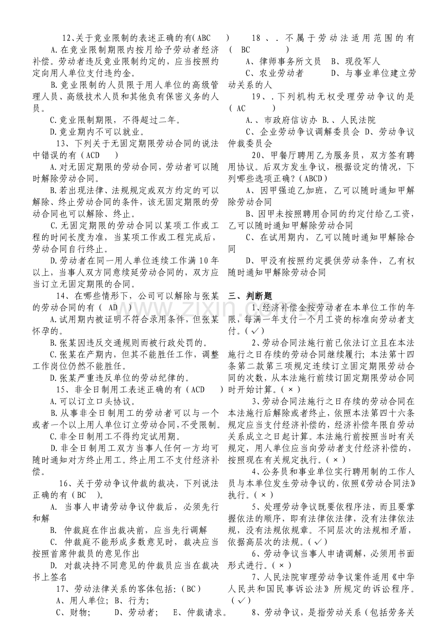 001劳动人事争议仲裁员培训考试题库试题.doc_第3页