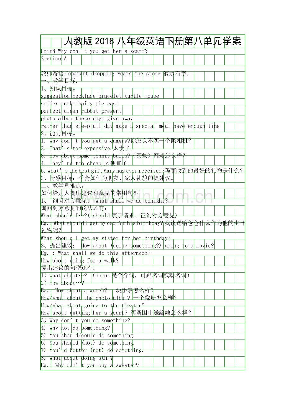 人教版2018八年级英语下册第八单元学案.docx_第1页