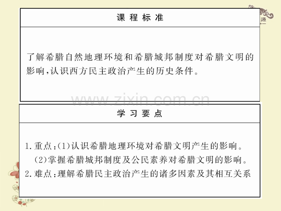 高中历史专题六古代希腊罗马政治文明民主政治摇篮——古代希腊人民版必修.pptx_第2页