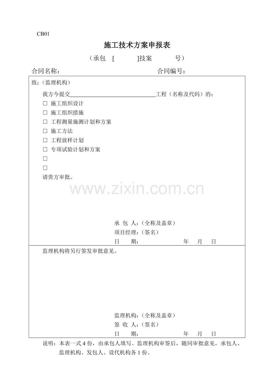 水利施工监理用表.doc_第1页