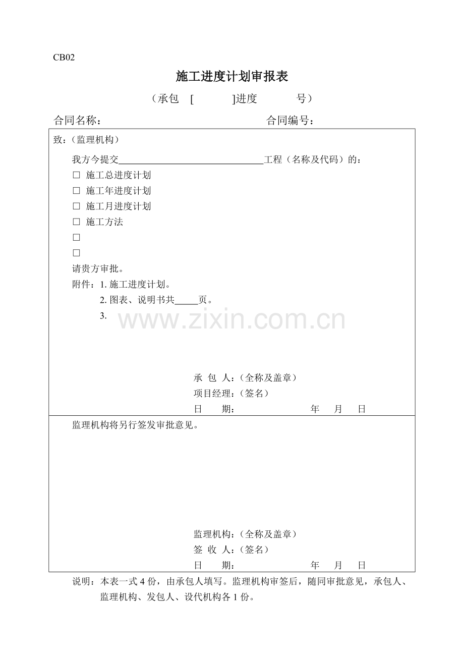 水利施工监理用表.doc_第2页