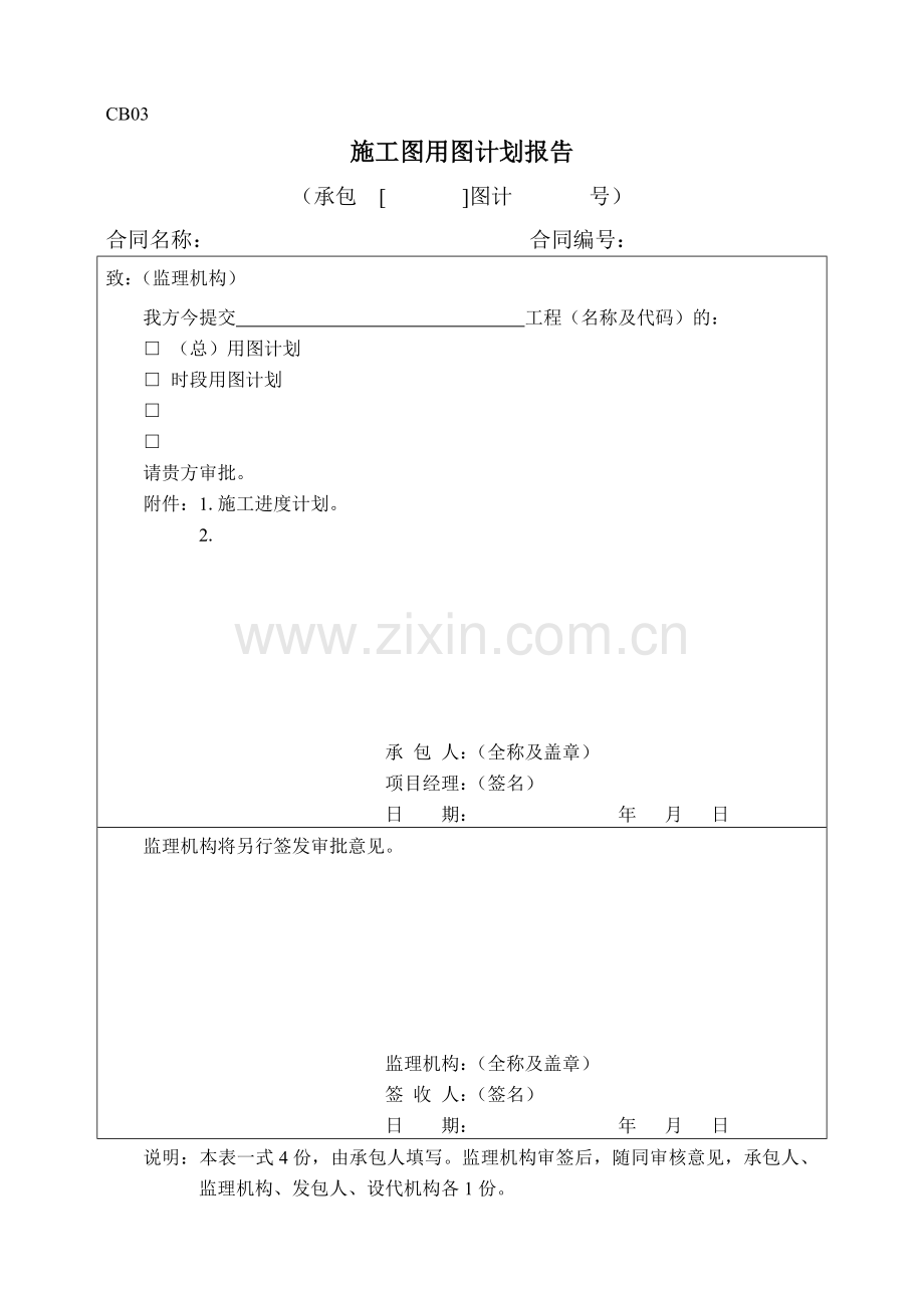 水利施工监理用表.doc_第3页