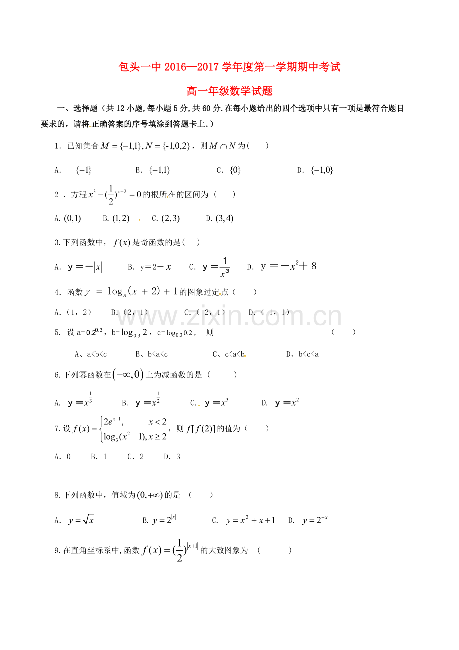 高一数学上学期期中试题.doc_第1页